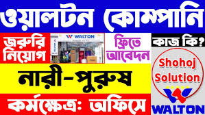 Walton Job Circular 2026
