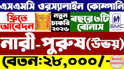 SMC Job Circular 2026