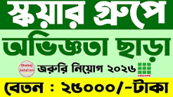 Square Group Job Circular 2026