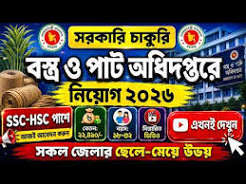 DGJUTE Job Circular 2026