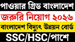 Power Grid Bangladesh PLC Job Circular 2026