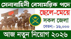 Bangladesh ARMY Civil Job Circular 2026