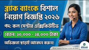 BRAC Bank Limited Job Circular 2026