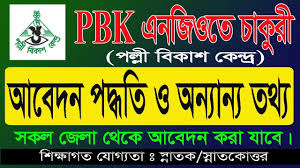 PBK Job Circular 2026