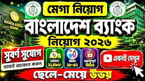 Bangladesh Bank Job Circular 2026