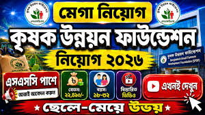 SFDF Job Circular 2026