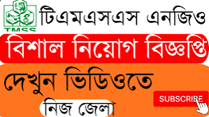 TMSS NGO Job Circular 2026