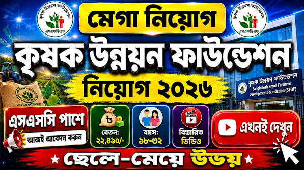 SFDF Job Circular 2026