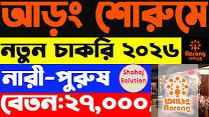 Aarong Job Circular 2026