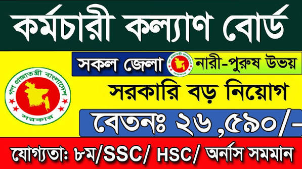 BKKB Job Circular 2026
