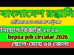 BEPZA Job Circular 2026