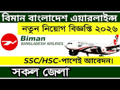 Biman Bangladesh Airlines Job Circular 2026