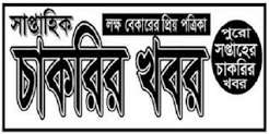 Saptahik Chakrir Khobor Newspaper2026