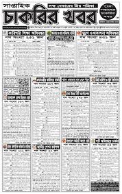 Saptahik Chakrir Khobor 2026