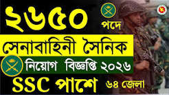 Bangladesh ARMY Job Circular 2026