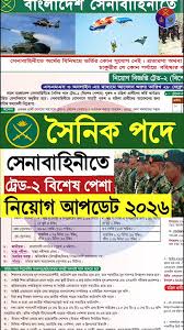 Bangladesh ARMY Job Circular 2026