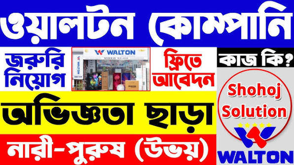 Walton Group Job Circular 2026
