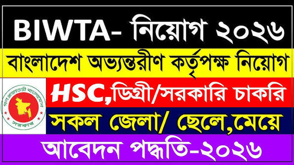 BIWTA Job Circular 2026