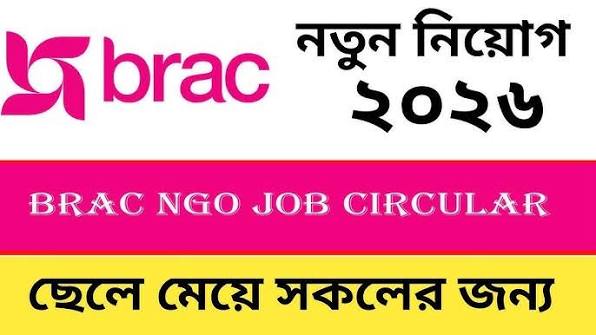 BRAC NGO Job Circular 2026