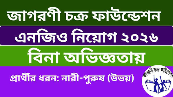 Jagorani Chakra Foundation JCF Job Circular 2026
