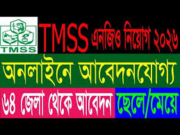 TMSS NGO Job Circular 2026