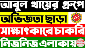 Abul Khair Group Job Circular 2026